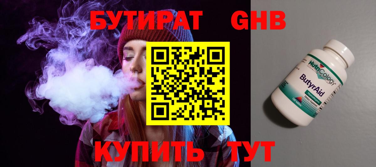 БУТИРАТ 99% Сокол