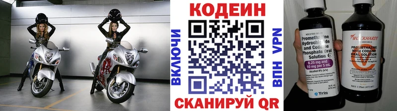 Codein напиток Lean (лин)  Сокол 