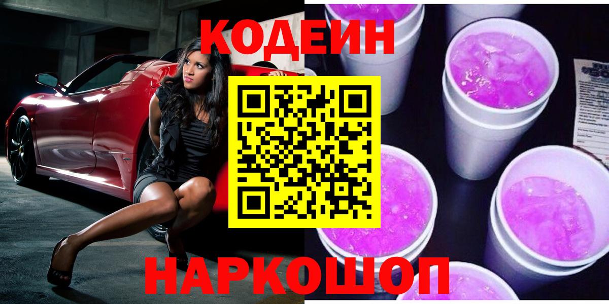 Сокол  Кодеин напиток Lean (лин)  Вход с VPN 