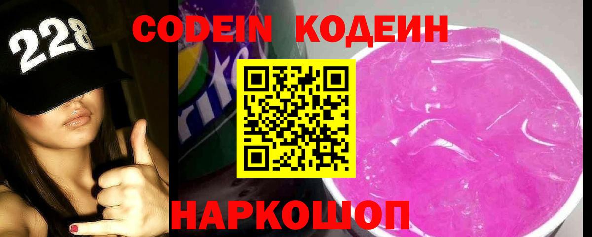 Codein Purple Drank Сокол