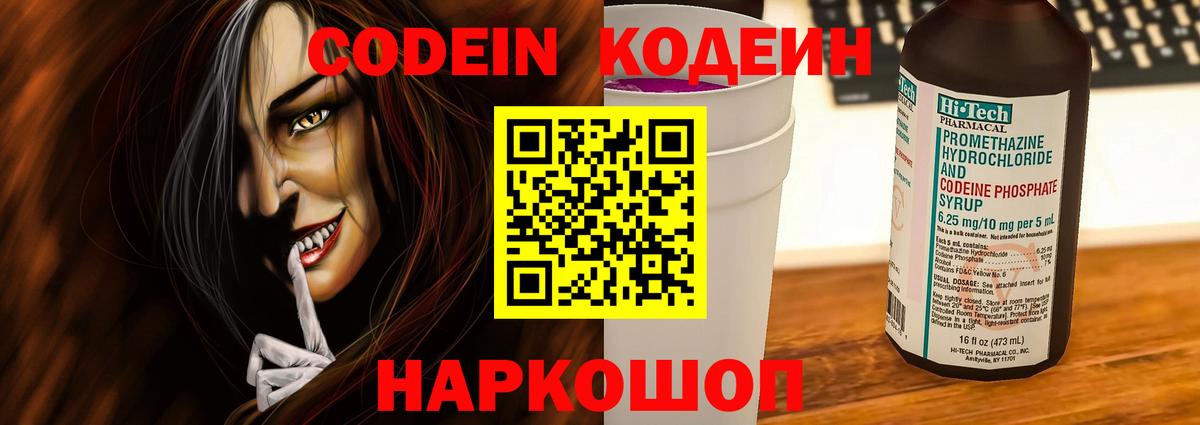 Сокол  Codein Purple Drank  Кодеиновый сироп Lean Purple Drank  Вход с VPN 