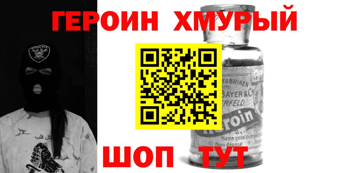 ГЕРОИН белый Сокол