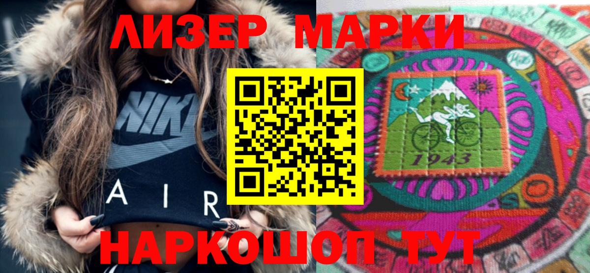 Марки NBOMe 1,8мг Сокол